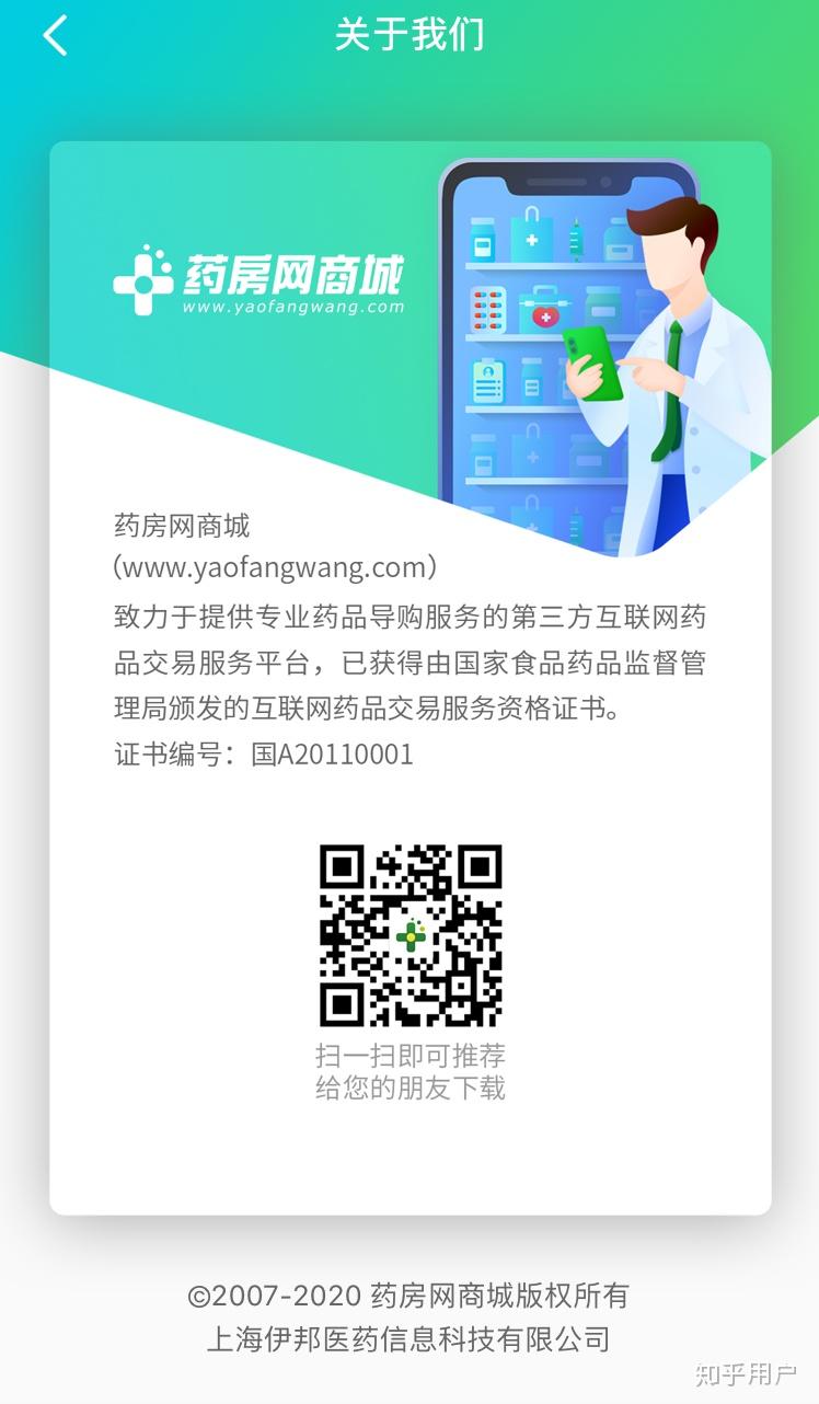 药房网商城正规吗