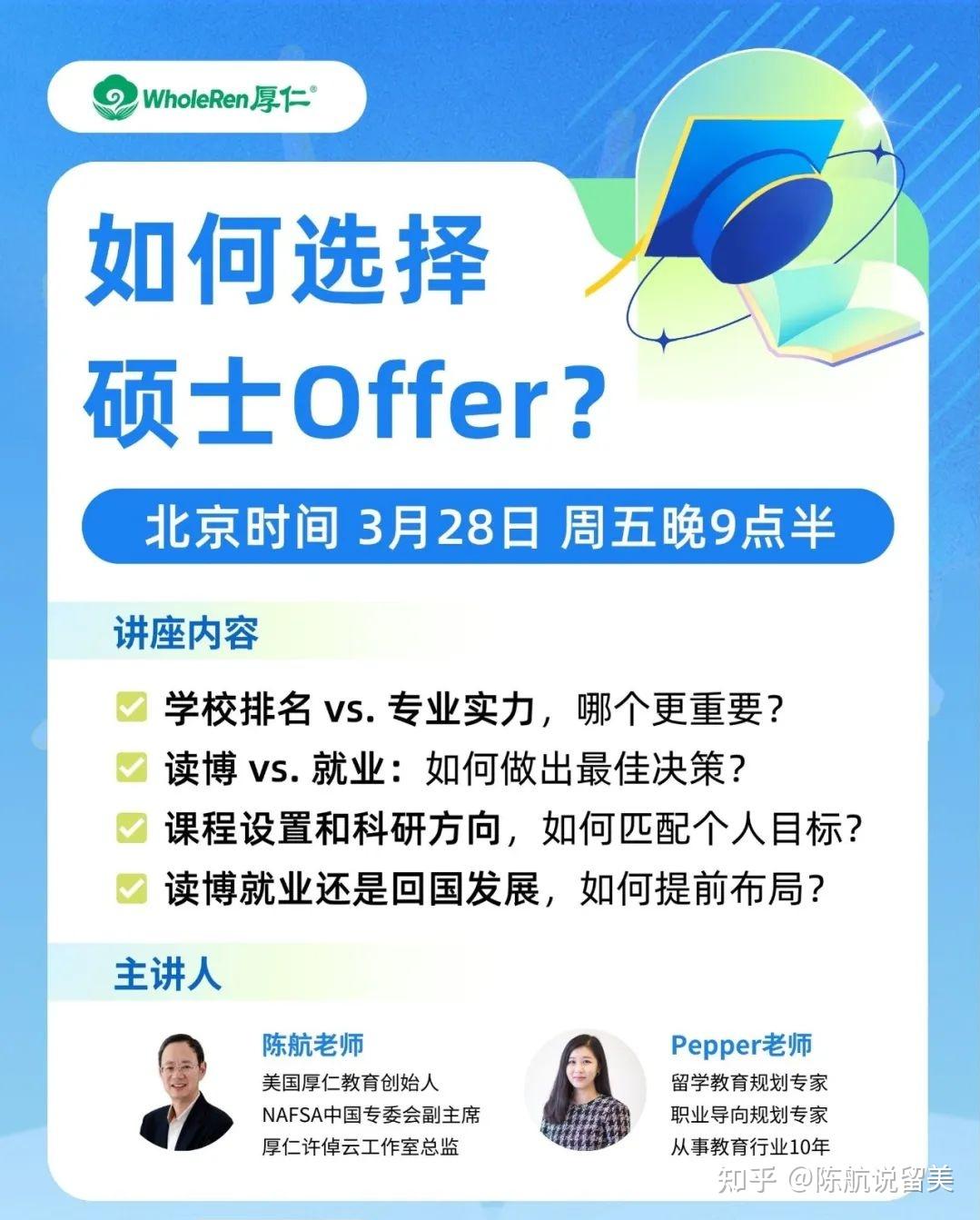 【本周讲座预告】如何选择硕士Offer? - 知乎