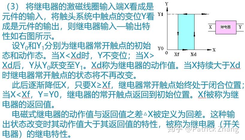 試分析繼電器的繼電特性和主要技術參數以及影響繼電器性能的主要參數