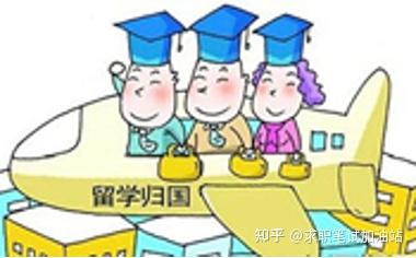 给留学生回国求职的几条建议 - 知乎
