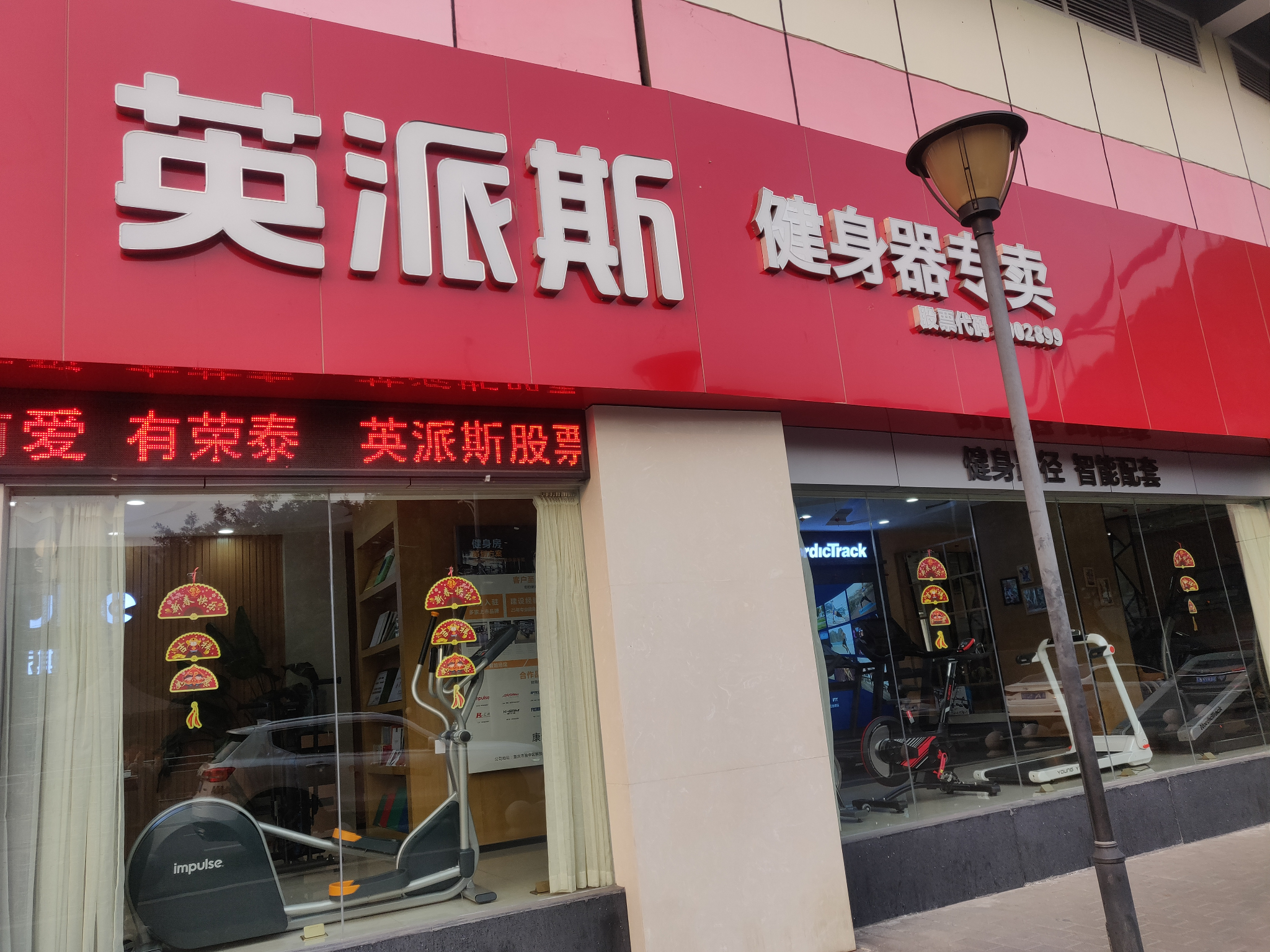 重庆哪有优秀的健身器材实体店