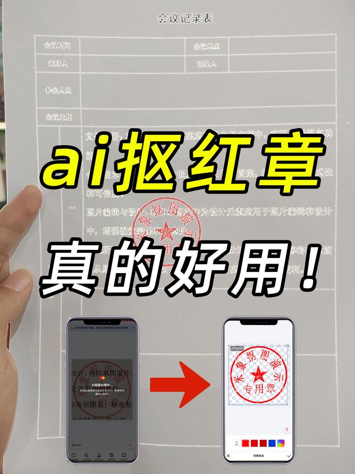 熬夜刷小红书抄的作业,ai抠的红章真香! - 知乎