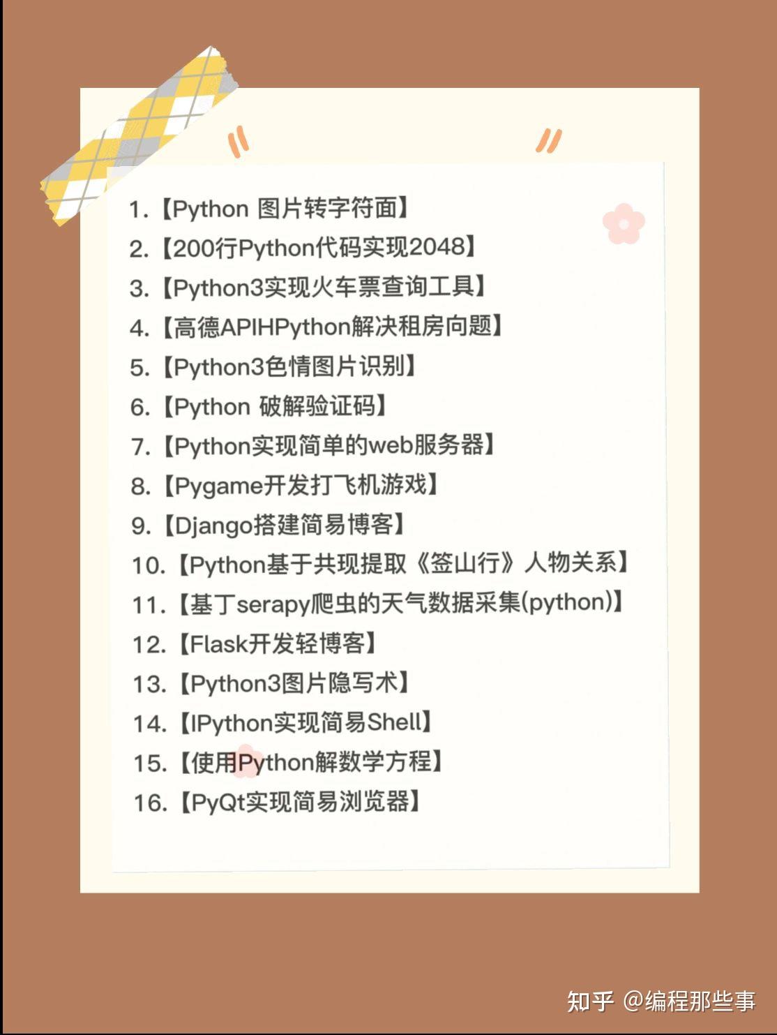 Python 证书 学习 python 可以练习的项目和考证书有哪些? - 知乎