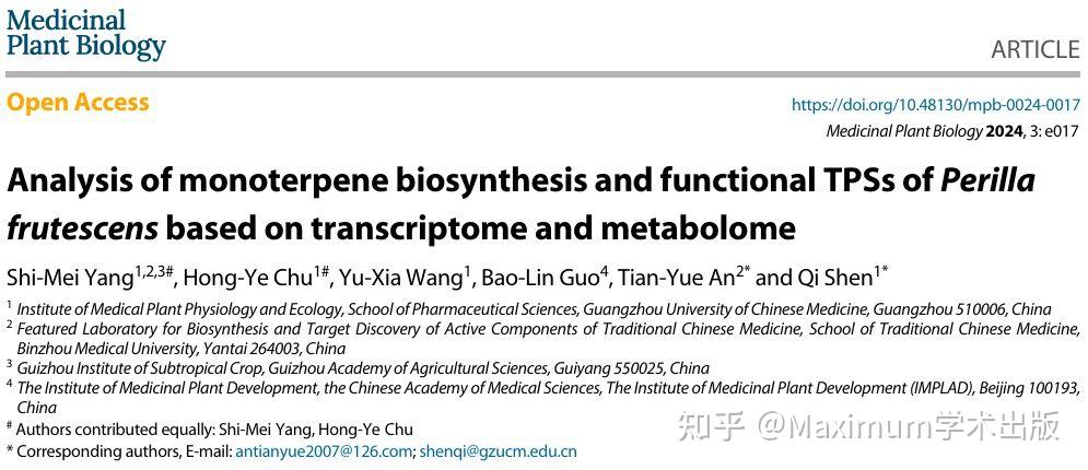 基于转录组和代谢组的紫苏单萜生物合成与萜类合酶TPS功能的研究 - 知乎