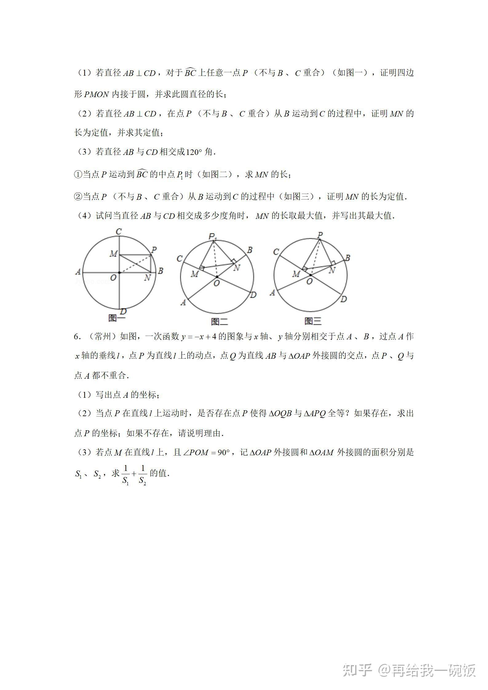 初中数学——中考复习压轴解答题100道 - 知乎