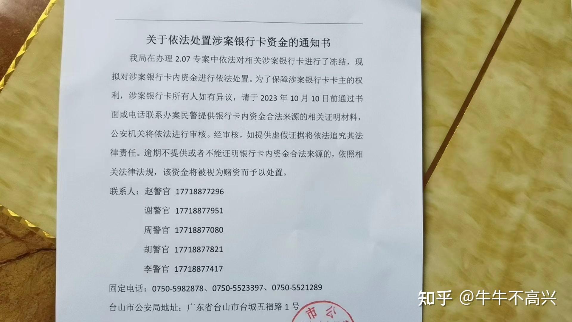 银行卡被异地公安冻结,太远了可以不去吗