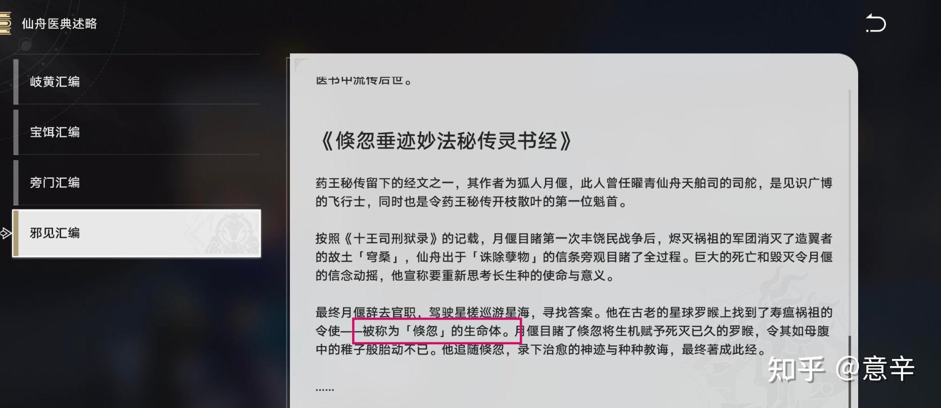 《崩坏：星穹铁道》中，丰饶令使「倏忽」的外形是怎样的？ - 知乎