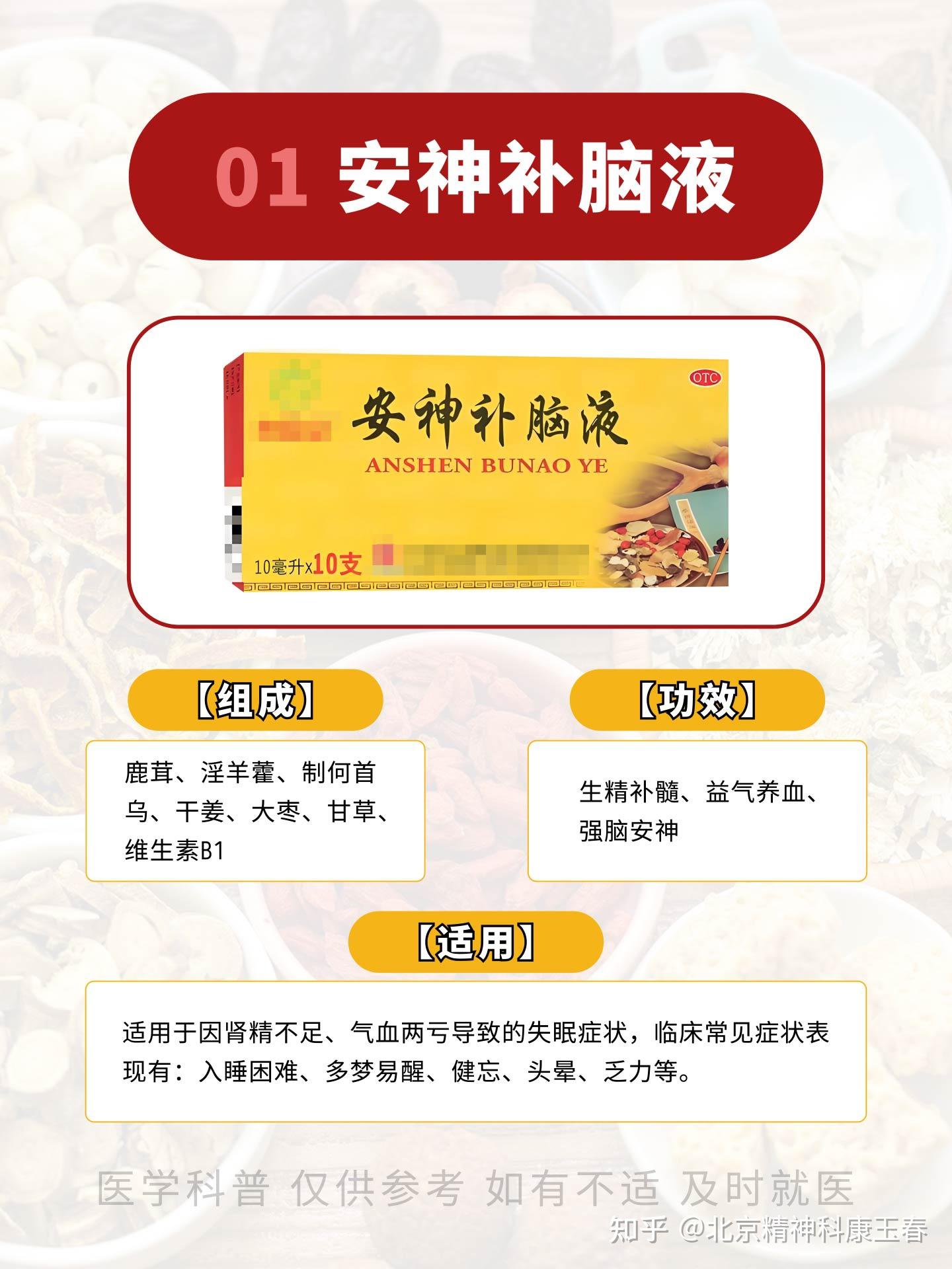 10大助眠安神中成药,便宜又好用! - 知乎