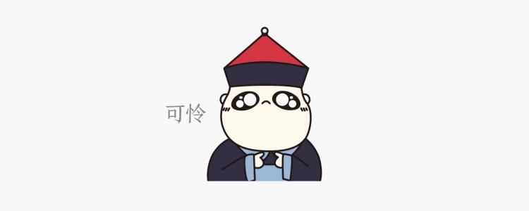 做的一套小表情包,叫做《小尸主》.