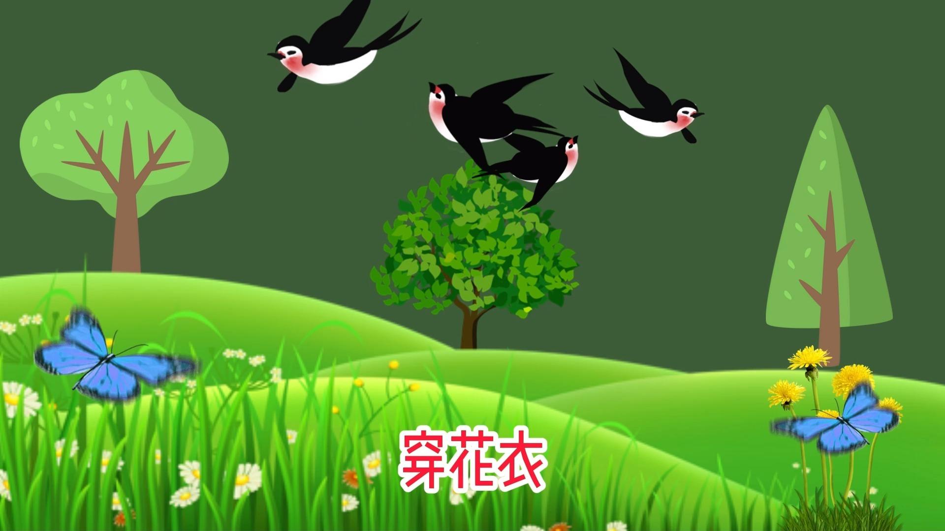 小燕子,穿花衣——兒歌經典何以不朽? - 知乎