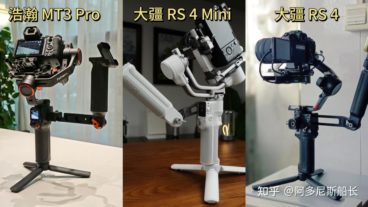 稳定器有必要买吗？大疆 RS 4 、RS 4 Mini 、浩瀚 MT3 Pro 横向测评，防抖、续航全解析，2026年哪个品牌才是内容创作天花板？