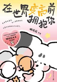 在世界变亮前拥抱你