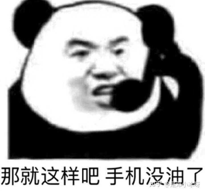 有没有特别逗的傻叼表情包? - 知乎