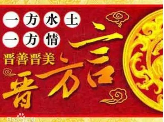 晋是汉语方言-晋语 知乎