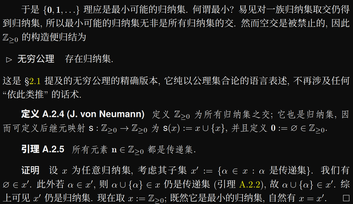 李文威《代数学讲义》学习笔记——A.2_构造非负整数集（2）——用传递集构造传递集的方法；空集是传递集；任意一族归纳集的交集还是一个归纳集；非 ...