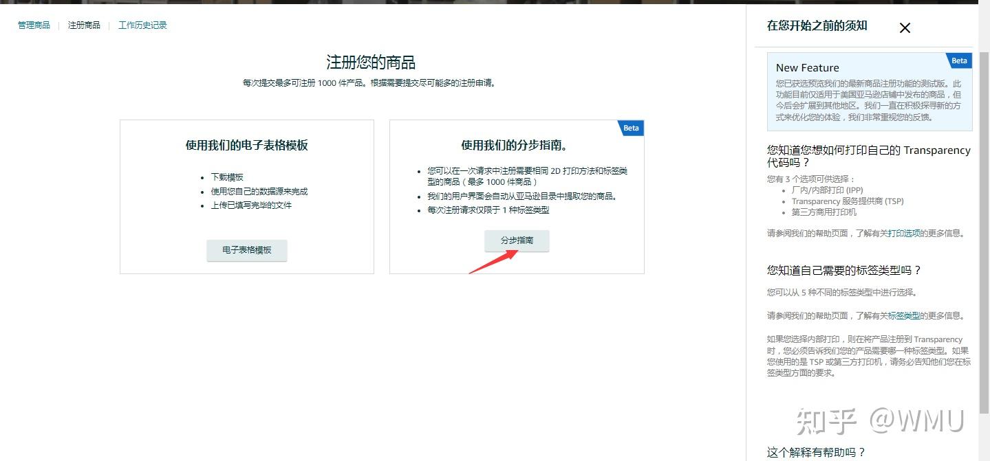 亚马逊Transparency 透明计划注册完成后如何添加商品- 知乎