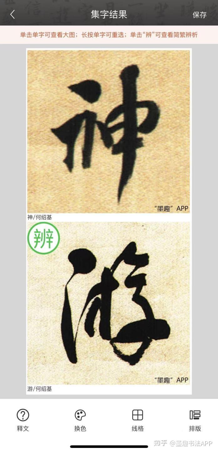 哪个书法集字软件最好用? - 知乎