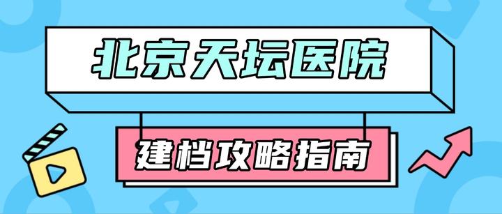 关于北京天坛医院、密云区黄牛专家预约挂号的信息
