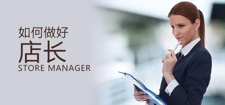 一位金牌店长的工作流程，新店长必看！ - 知乎