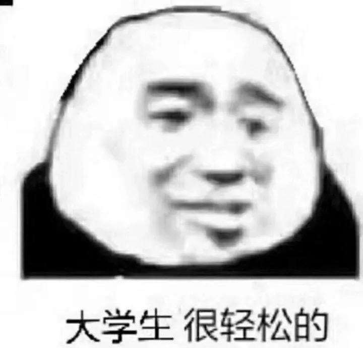 可不可以用一组表情包来描述一下你的大学生活? - 知乎