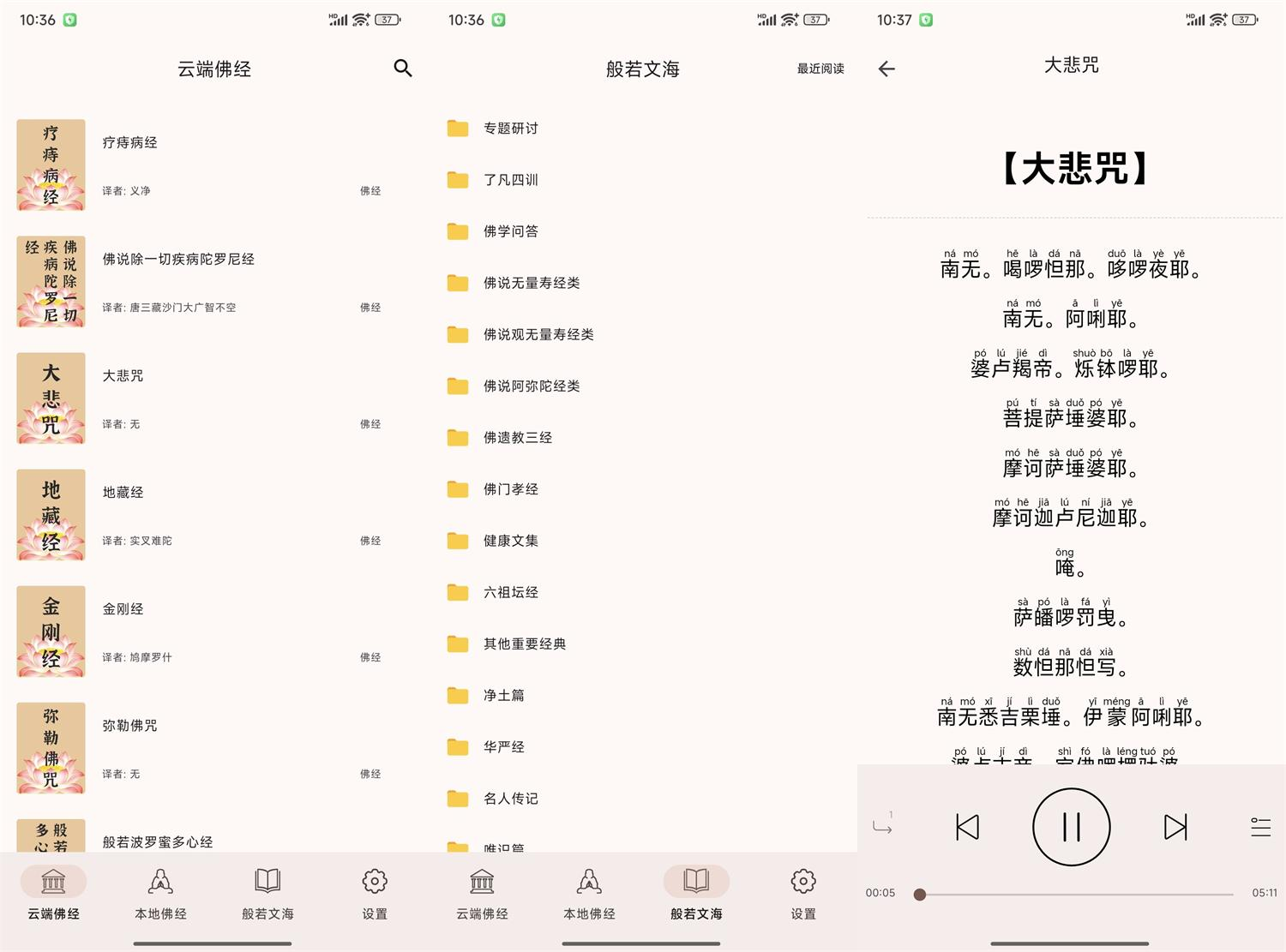 图片[1]-听佛经v5.1纯净版-俊享空间 | 一站式免费资源社区 - 海量软件 / 源码 / 项目 / 壁纸 / 游戏等免费获取