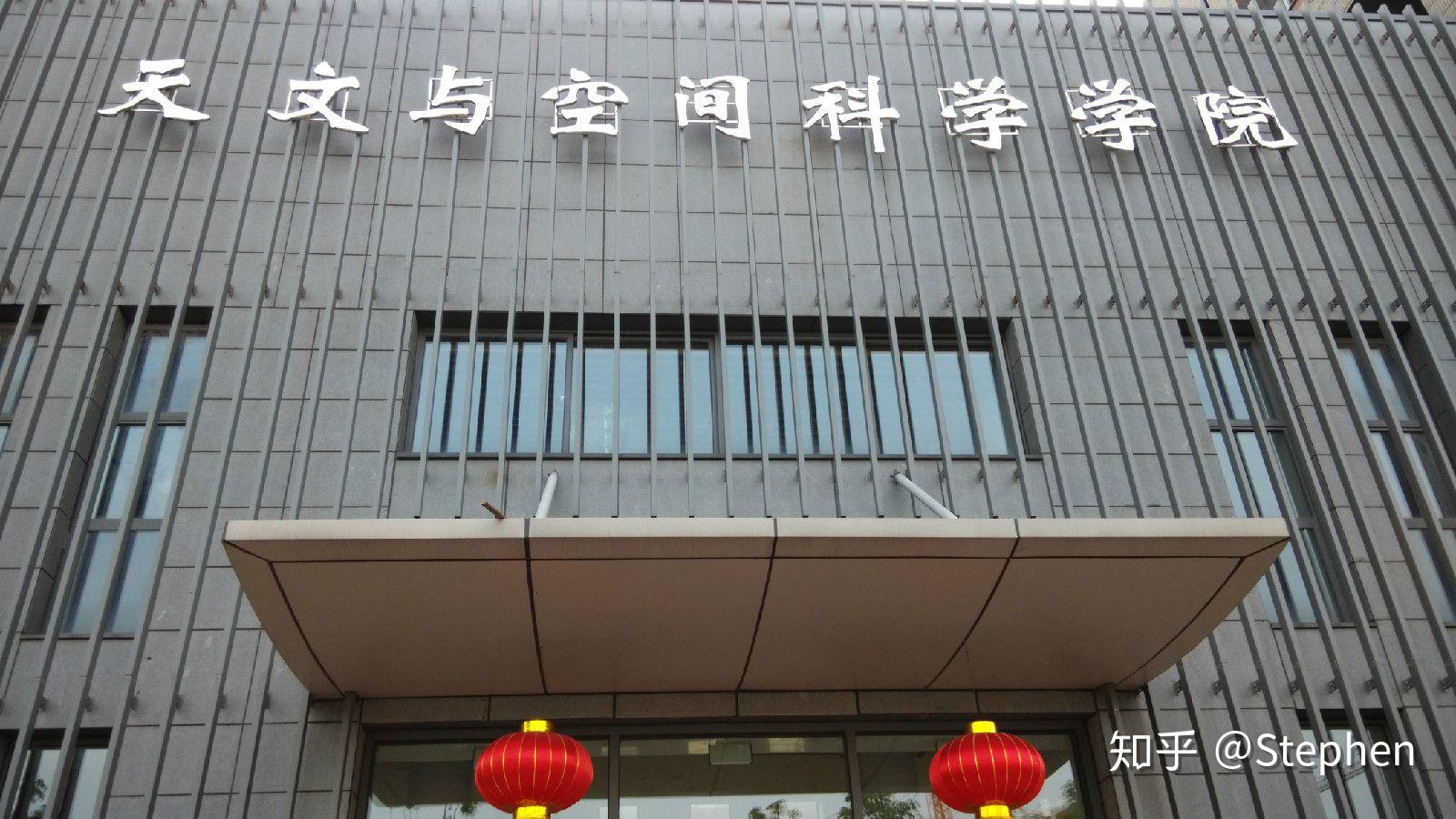 中国哪所大学天文系好