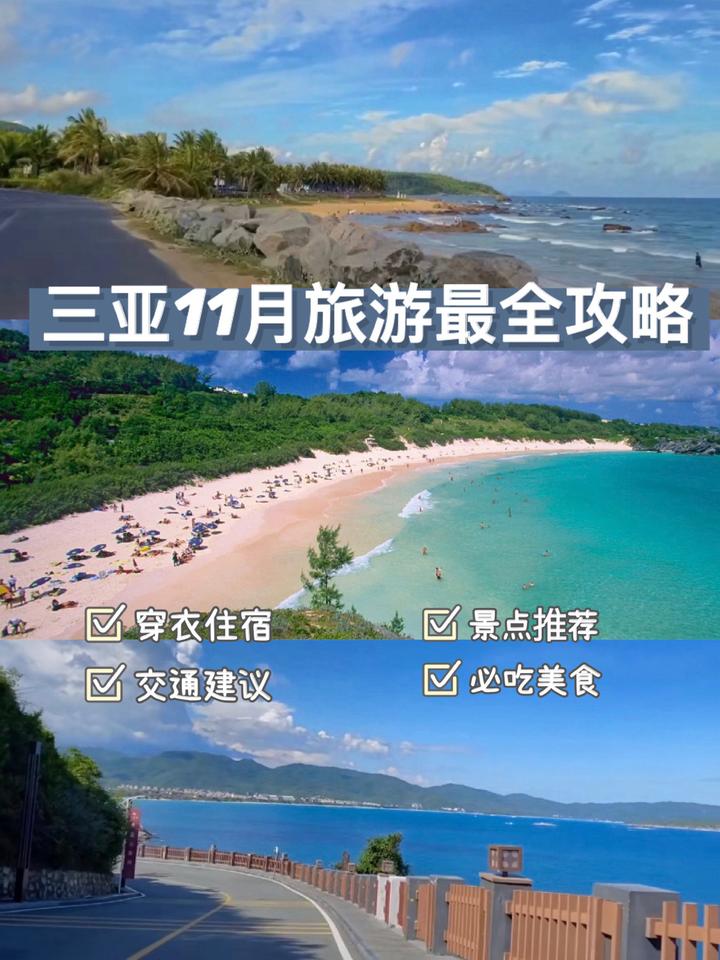三亚旅游 , 11月自由行保姆级攻略 - 知乎