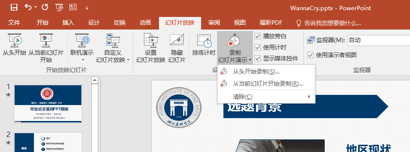 利用Office PPT录制演示视频 - 知乎