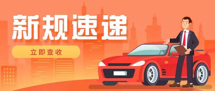 看看租车67新规速递严厉打击诱导欺诈租赁汽车等违法行为