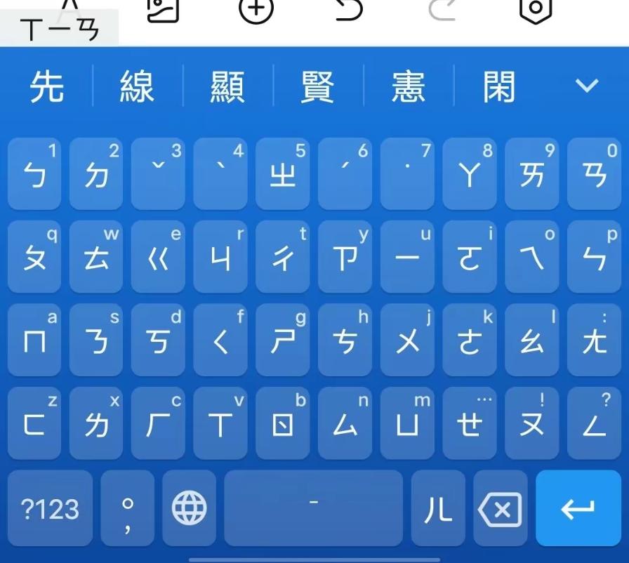 注音符号里第一声声调如何输入? - 知乎