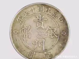 2021拍卖记录，贵州竹子银币最高收藏价值241W - 知乎