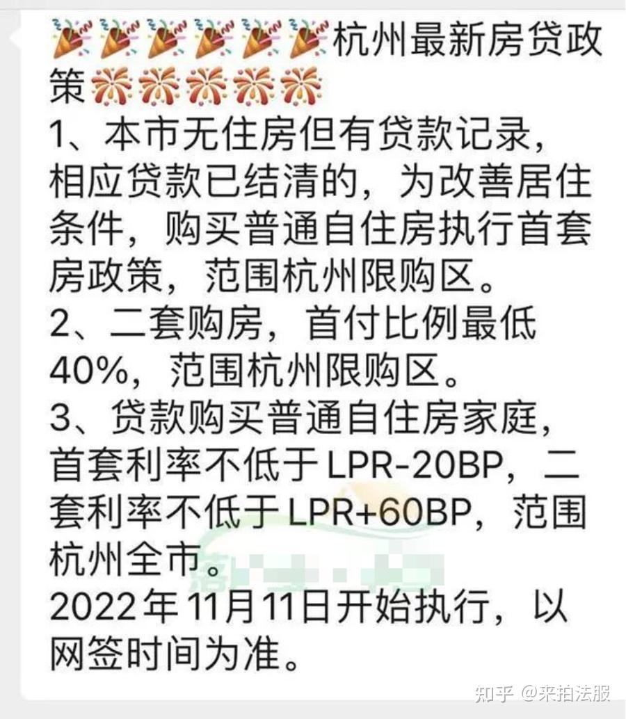 猝不及防,杭州楼市放大招了!杭州房贷利率再降,二套首付仅4成 - 知乎