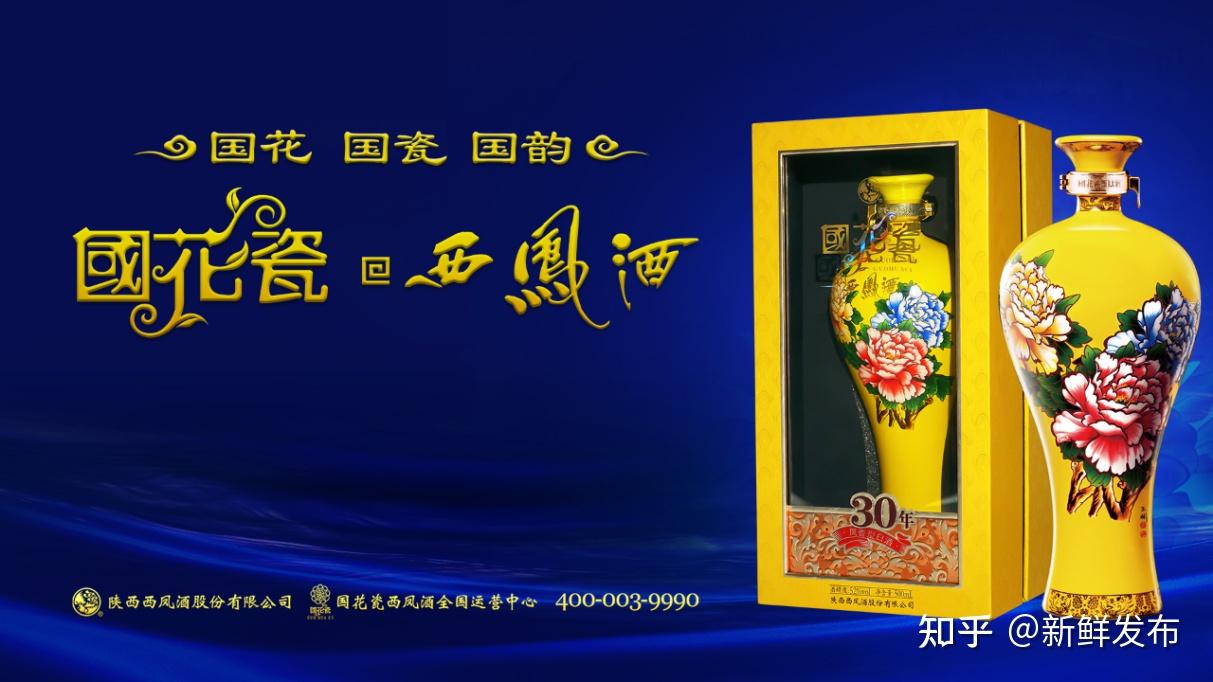 国花瓷西凤酒,到底好在哪儿? - 知乎
