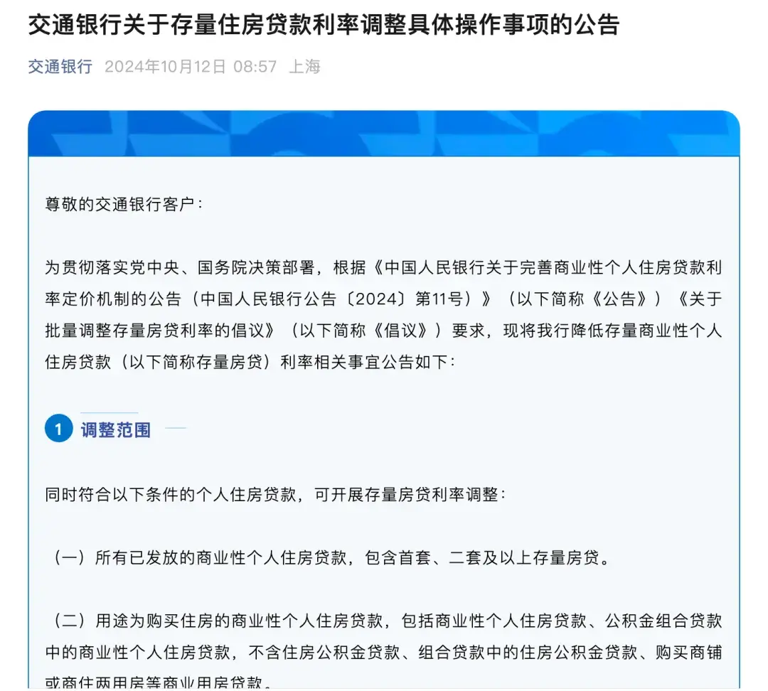 将于25日起统一对满足条件的存量房贷利率实施批量调整兴业银行:将于