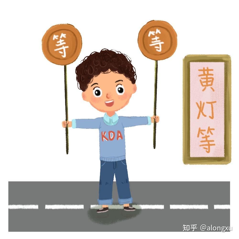 黄灯是冲,还是等呢?