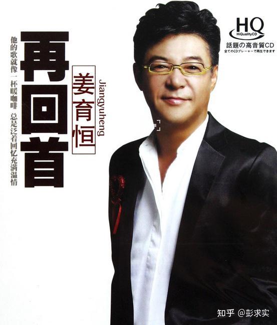 如何评价姜育恒的歌曲《再回首》? - 知乎