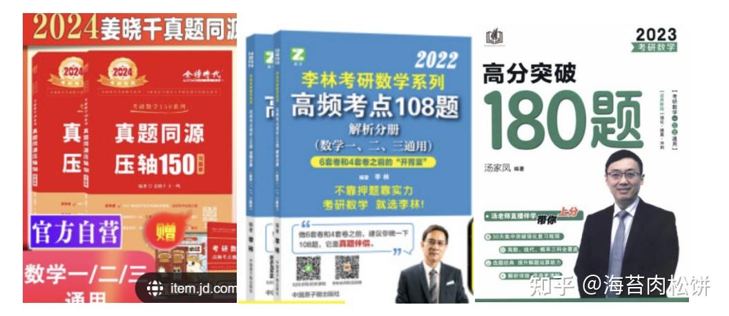 24考研数学一150分备考经验分享(纯干货,适用于各种水平的同学,含避坑指南) - 知乎