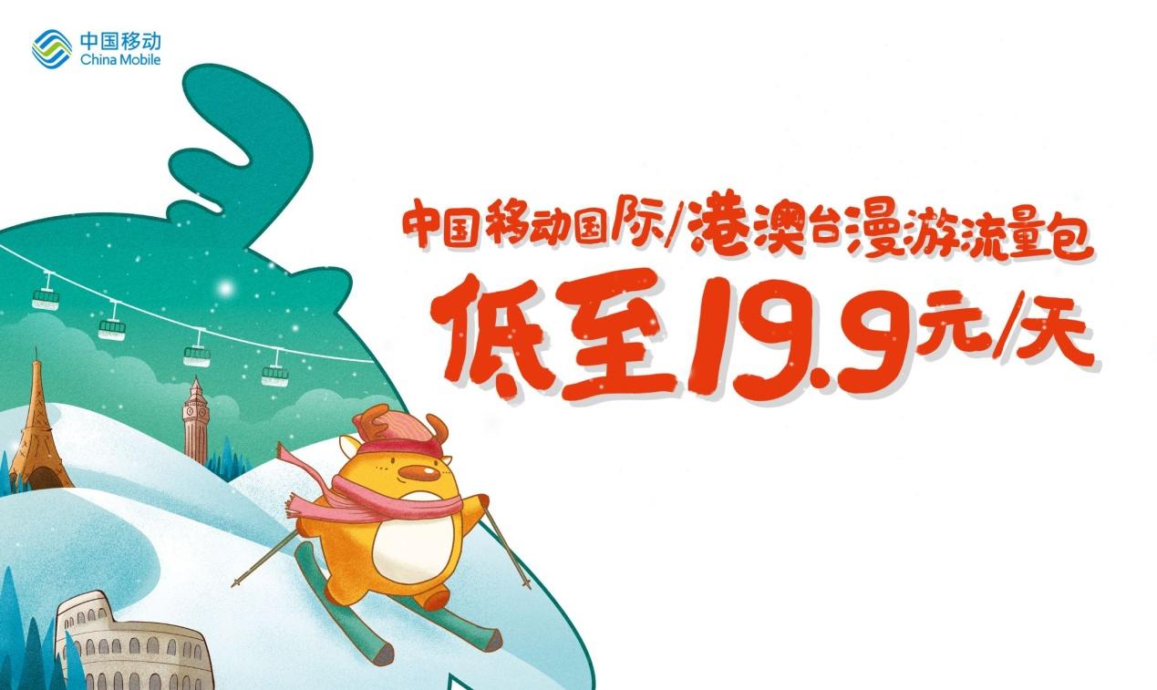 出境旅游必看，2019年中国移动最新国际及港澳台漫游资费大盘点~ - 知乎