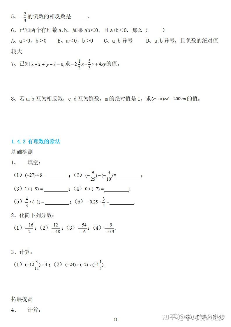 初一数学上册:第一章《有理数》精编同步练习+答案 - 知乎