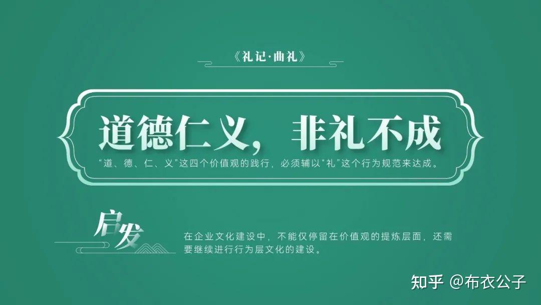 “道德仁义,非礼不成”,道德仁义的践行,必须辅以“礼”来达成 - 知乎