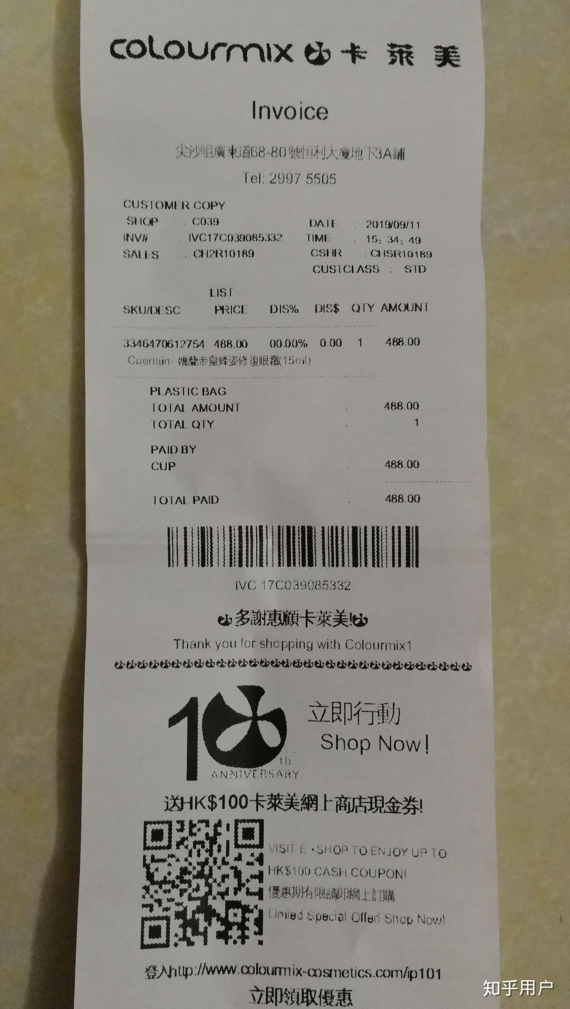 这是卡莱美的小票吗? - 知乎