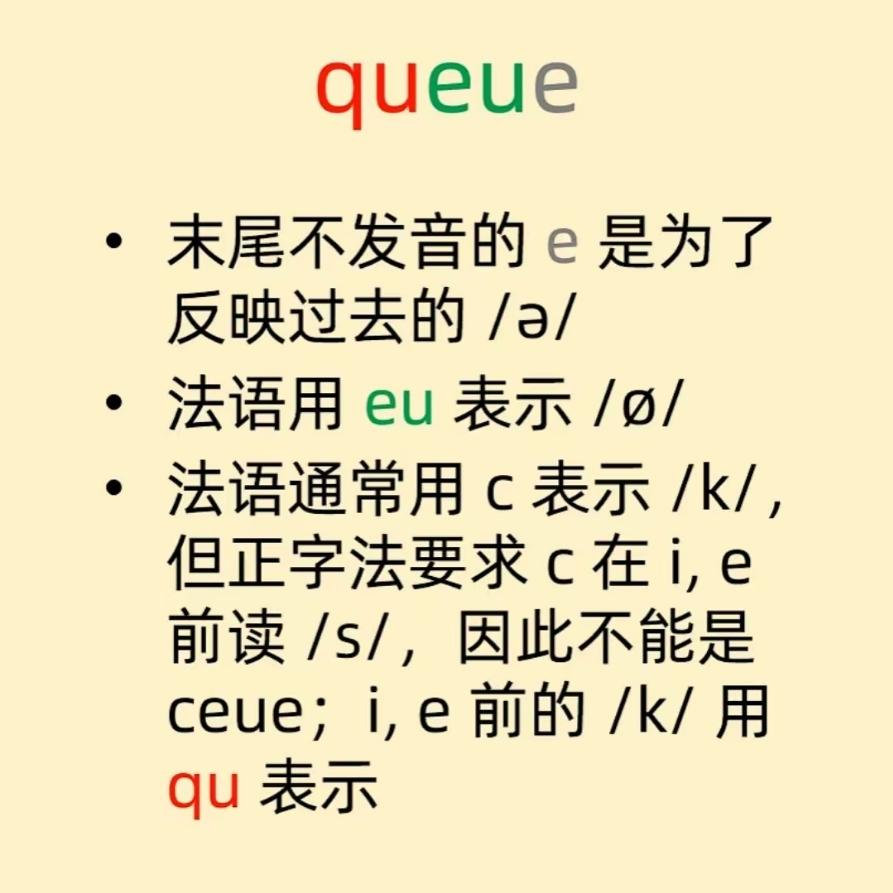英语单词queue是不是只有第一个字母发音,剩下的字母都不发音? - 知乎