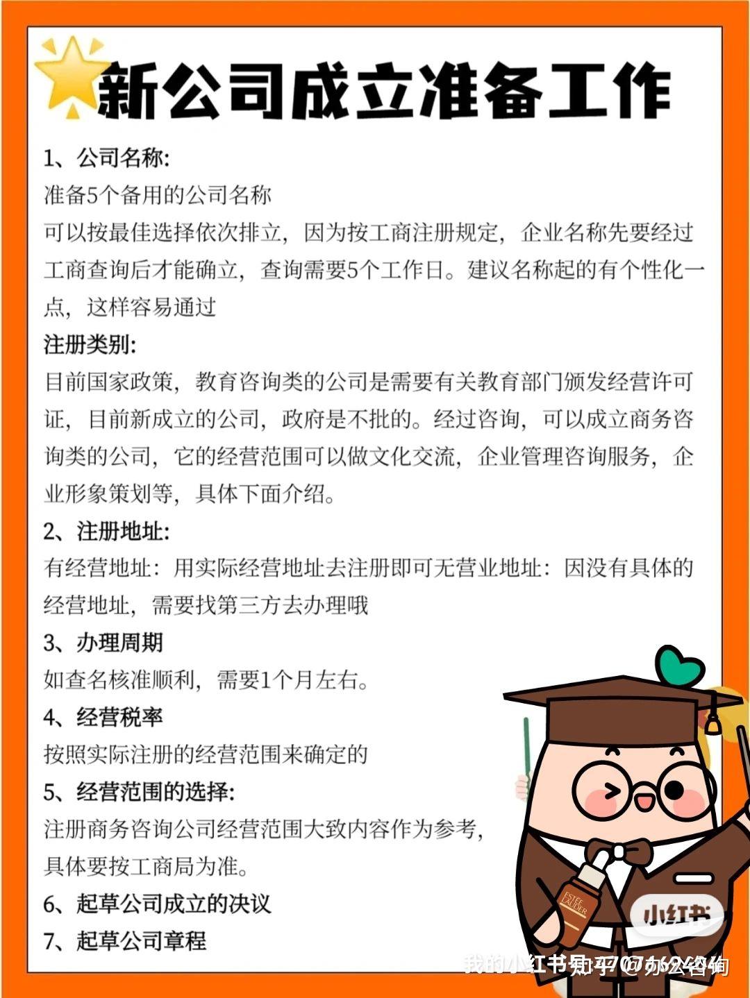 新公司成立超级详细流程！ - 知乎