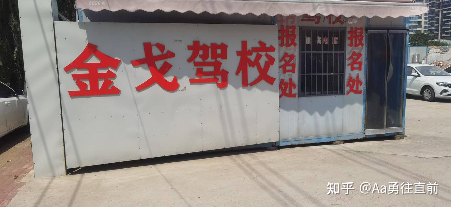 在郑州惠济区学车,到底该怎么选驾校?说点大实话