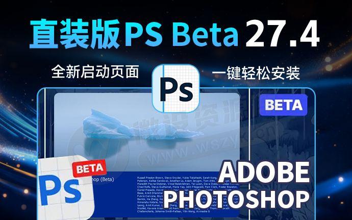 Adobe太猛了！雪海冰山PS2026 27.4 3376 新版发布！AI神经滤镜已解锁！（260119）