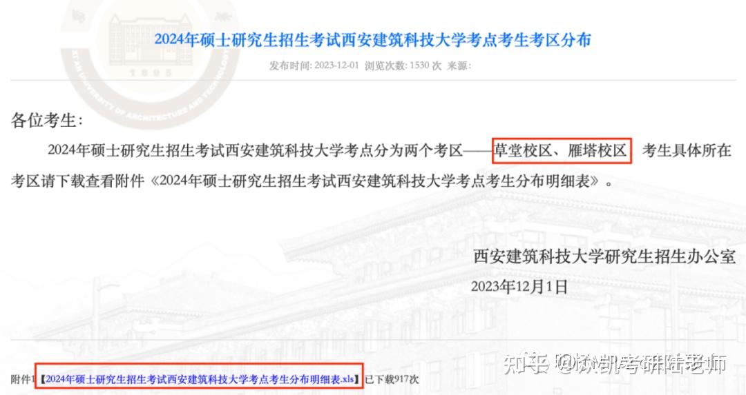 24考研考场安排座位号速查! - 知乎