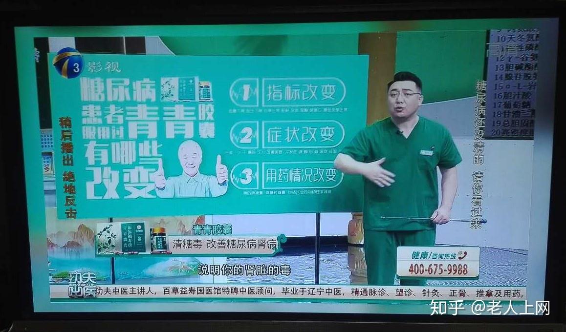 功夫医生这个节目是真的吗里边的主讲人刘洪波是什么来历