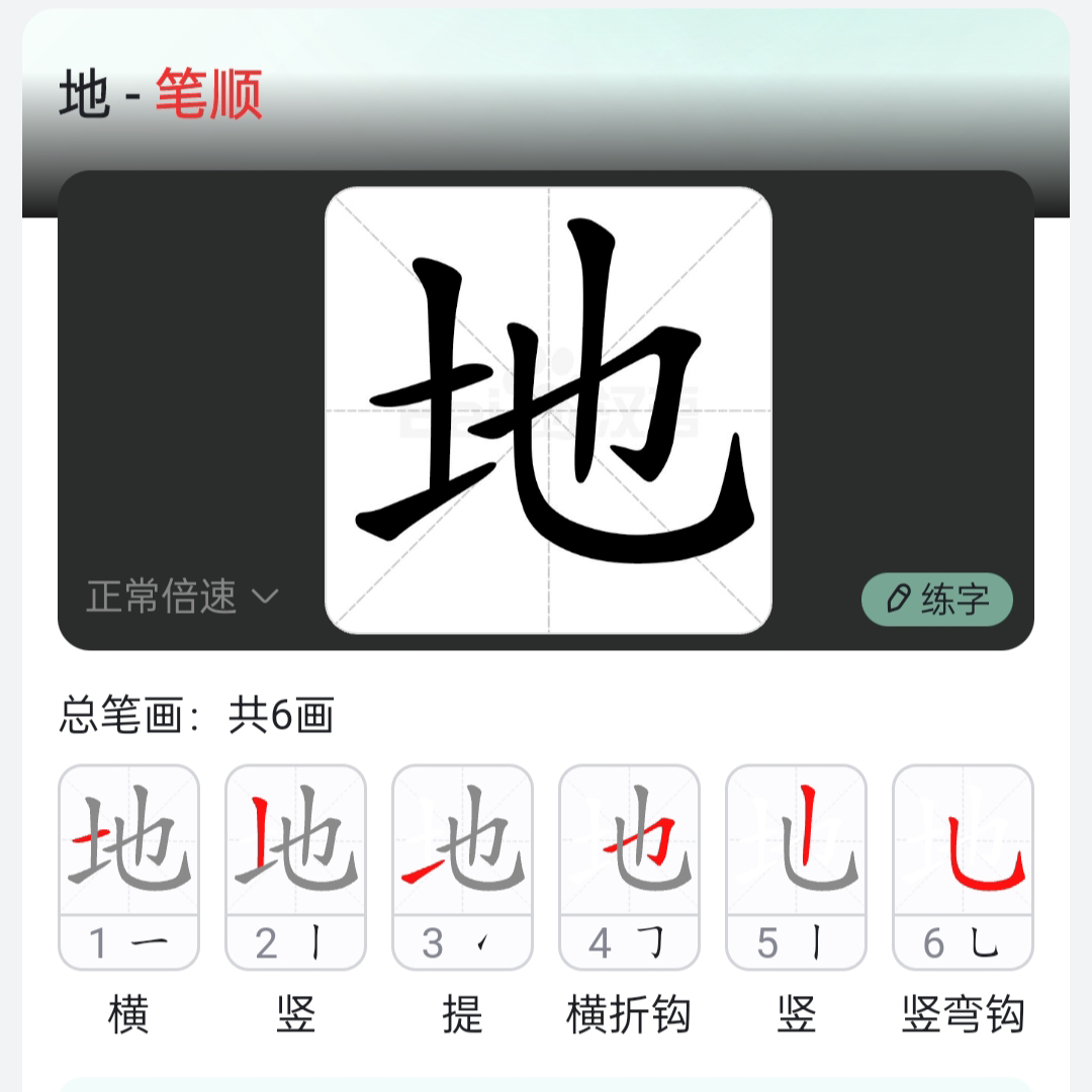 地字的笔画名称