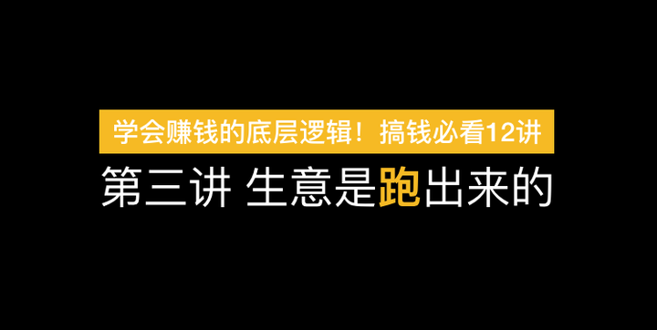 2生意是跑出来的