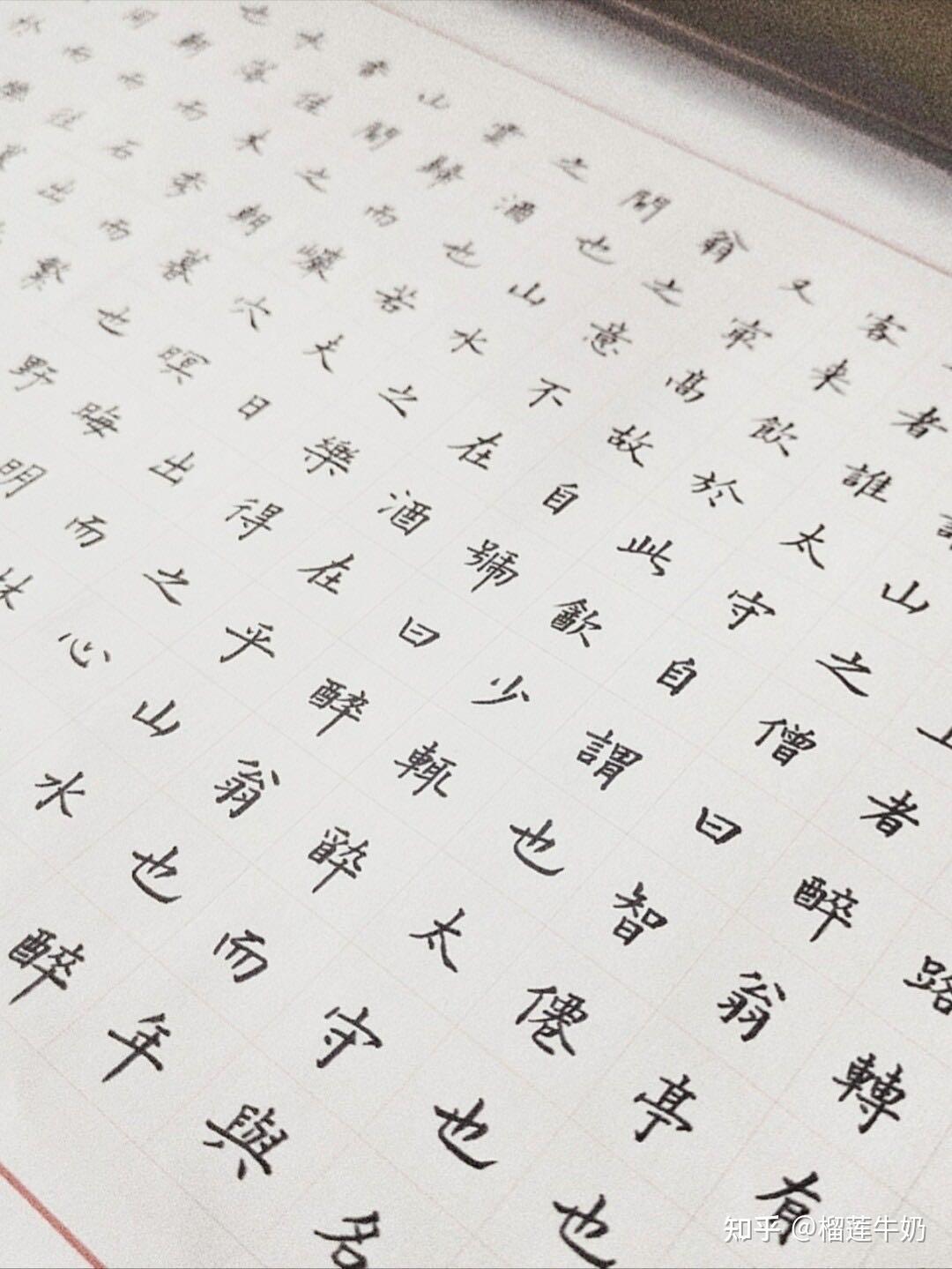 我想找字体模仿。可以推荐一种超好看的「硬笔行楷」字帖? - 知乎